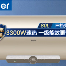 海尔（Haier）80升电热水器三档变频