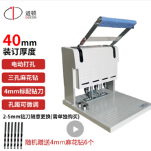 道顿 DOCON DC-1040 三孔电动档案装订机