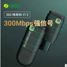 360随身wifi 3代300M无线网卡