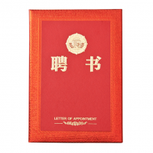 定制皮面聘书