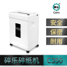 碎乐碎纸机C350