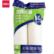 得力(deli)9570 加厚大号一次性纸杯9盎司 50只装