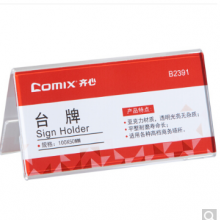 齐心（COMIX）V型双面台牌/台卡/座位牌100x50mm 办公文具B2391