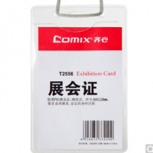 齐心(Comix) 25个装 软质PVC竖式证件卡套/工作证/展会牌 T2556