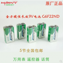 GoldenPower 金力 G6F22ND 9V电池 万用表话筒电池