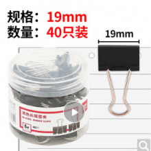 得力（deli） 长尾夹黑色票夹 19mm（40只/筒）8565