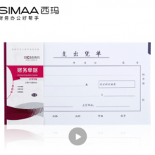 西玛（SIMAA）丙式-75支出凭单210*120mm 50页/本 10本装 财务手写单据