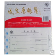 成文厚支出凭证