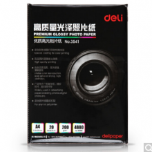 得力（deli）A4 200g高光面照片纸相片纸 彩色喷墨打印纸 20张/包 3541
