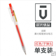 晨光（M&G）中性笔  0.5单支中性笔 红0.5/按动/AGP87901