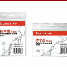 齐心 T2567 防水型展会身份识别卡套 软质PVC 横式 10个/套
