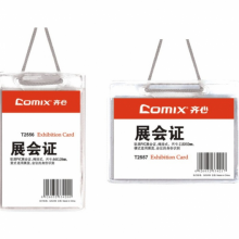 齐心软质PVC展会身份识别卡T2556 