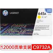 惠普硒鼓C9732A黄色