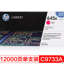 惠普 C9733A 红色硒鼓 645A