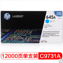 惠普C9731A 青色硒鼓 645A