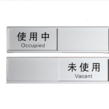 会议室门牌免打扰使用中未使用提示牌 
