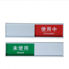 会议室门牌 使用中未使用可切换状态 彩色