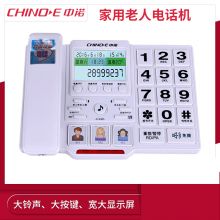 中诺 C219固定电话机 老年座式三组单键亲情号 白色