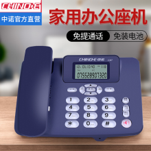 中诺（CHINO-E）C267座机电话机家用商用办公带免提通话来电显示免电池 蓝色