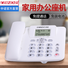 中诺（CHINO-E）C267座机电话机家用商用办公带免提通话来电显示免电池 白色