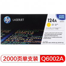 惠普（HP）LaserJet Q6002A 黄色硒鼓（适用LaserJet 1600 2600 2605系列 CM1015 CM1017）