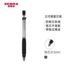 斑马MA88 自动铅笔 0.5mm