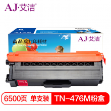 艾洁 TN-476M粉盒红色 适用兄弟 HL-L8260CDN L9310CDW L8900CDW打印机墨粉