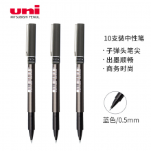 三菱UB-155 中性笔走珠笔0.5mm 办公签字笔蓝色 10支装 