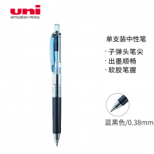 三菱（Uni）UMN-138彩色中性笔 0.38mm按动双珠啫喱笔财务用耐水耐光(替芯UMR-83) 蓝黑色