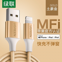 绿联苹果数据线MFi认证手机充电器线支持iPhone12Pro/11/XR/8快充USB电源线编织网 土豪金 1.5米