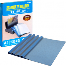 DSB 热熔封套 A4 20mm 装订200页 蓝色 20个/盒 超高透明 艺术纸封皮 胶装封面