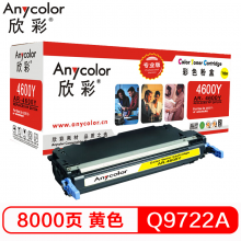 欣彩 C9722A硒鼓（专业版）AR-4600Y黄色 641A适用惠普HP 4600 4650系列 打印机