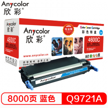 欣彩 C9721A硒鼓（专业版）AR-4600C蓝色 641A适用惠普HP 4600 4650系列 打印机