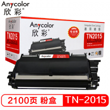 欣彩TN-2015粉盒（专业版）AR-TN2015 2.1K适用兄弟Brother HL-2130 2132 DCP7055 打印机