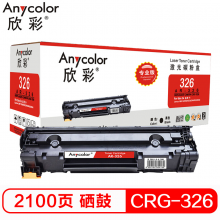 欣彩CRG-326硒鼓（专业版）AR-326适用佳能Canon LBP6230dw LBP6230dn LBP6200d