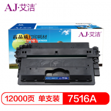 艾洁 7516A硒鼓加黑版 适用惠普HP 5200 5200n 5200LX 打印机