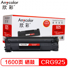 欣彩CRG-925硒鼓（专业版） AR-925  适用佳能LBP6018W 6000 P1102 P1102W MF3010