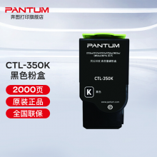奔图（PANTUM）CTL-350K 黑色粉盒 适用CP2510DN/CM7115DN/CP2500DN（约2000页）