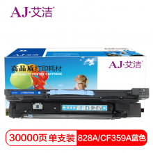 艾洁 惠普828A CF359A硒鼓蓝色商务版 适用惠普HP M855 M880打印机
