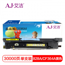 艾洁 惠普828A CF364A硒鼓黄色 适用惠普HP M855 M880打印机