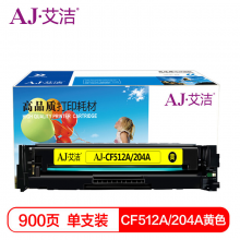 艾洁 CF512A(204A)硒鼓黄色 适用惠普HP M154/M180/M181打印机