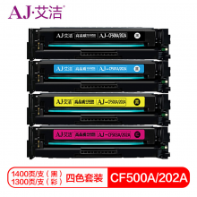 艾洁 惠普CF500A(202A)硒鼓四色套装商务版 适用惠普HP MFP M254dn;M254dw;M280nw;M281fdn 带芯片