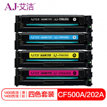 艾洁 惠普CF500A(202A)硒鼓四色套装 适用惠普HP MFPM254dn;M254dw;M254nw;M280nw;M281cdw;M281fdn 带芯片