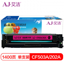 艾洁 CF503A(202A)硒鼓红色适用惠普HP M254NW/DW/280N/281fdw打印机