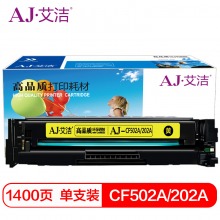 艾洁 CF502A(202A)硒鼓黄色 适用惠普HP M254NW/DW/280N/281fdw打印机