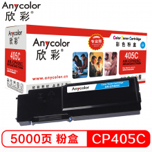 欣彩CP405 粉盒（专业版）AR-CP405C 蓝色 适用施乐XEROX CP405 CM405 CT202023