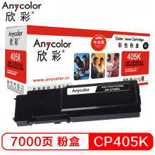 欣彩CP405 粉盒（专业版）AR-CP405K 黑色 适用施乐XEROX CP405 CM405 CT202022