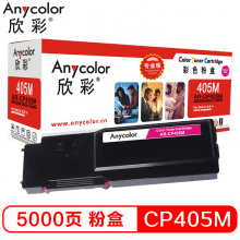 欣彩CP405 粉盒（专业版）AR-CP405M 红色 适用施乐XEROX CP405 CM405 CT202025