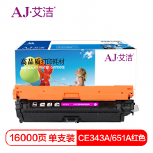 艾洁 CE343A(651A)硒鼓红色商务版 适用惠普HP M775dn M775z M775f 651A 打印机