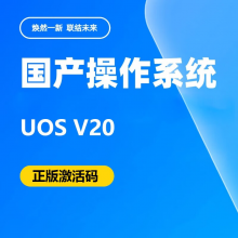 统信UOS V20 桌面操作系统